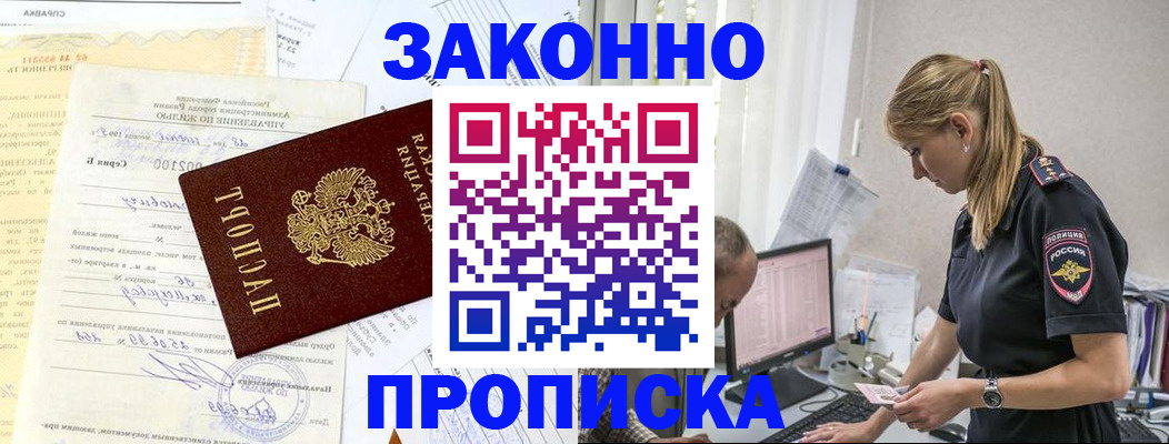 прописка от собственника в Новозыбкове