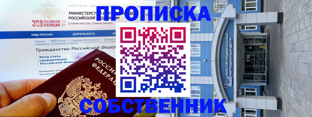 прописка законно в Новозыбкове