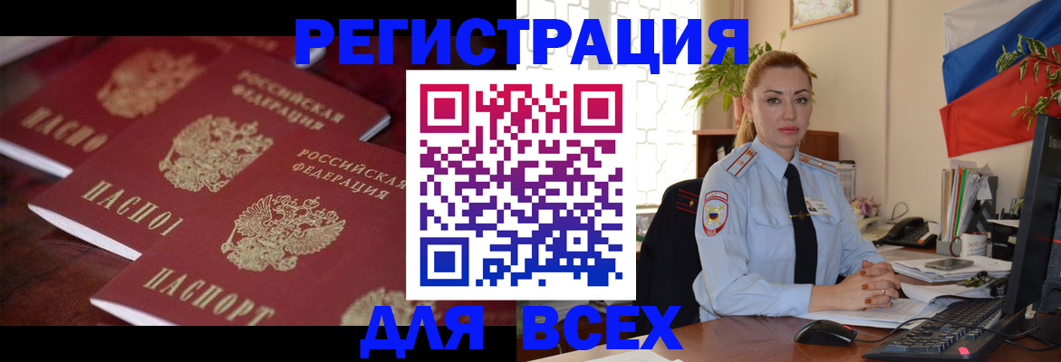 временная регистрация законно в Новозыбкове